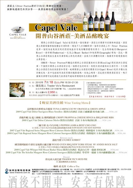 20100718Capel訪台晚宴.jpg