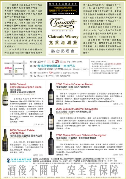 20101128Clairault訪台品酒會.jpg