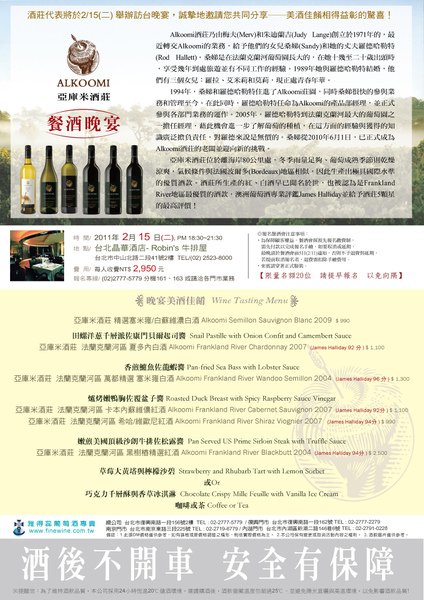 20110215Alkoomi酒莊訪台晚宴.jpg