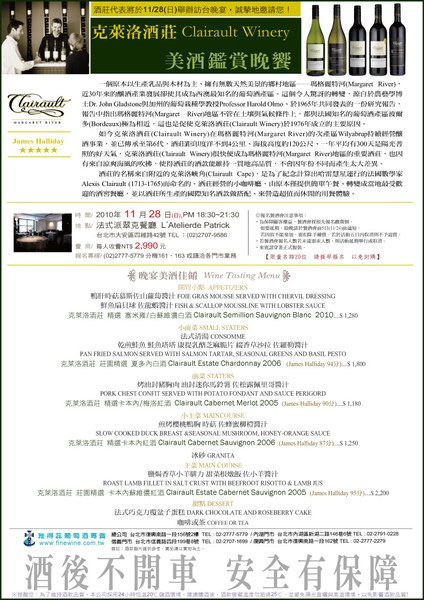 20101128Clairault酒莊訪台晚.jpg