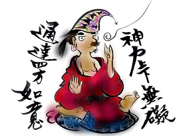 神力無礙.jpg