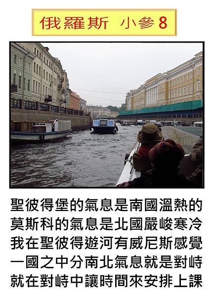 8聖彼得堡