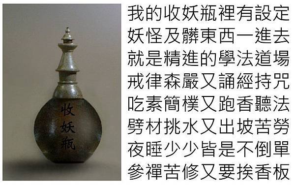 收妖道場