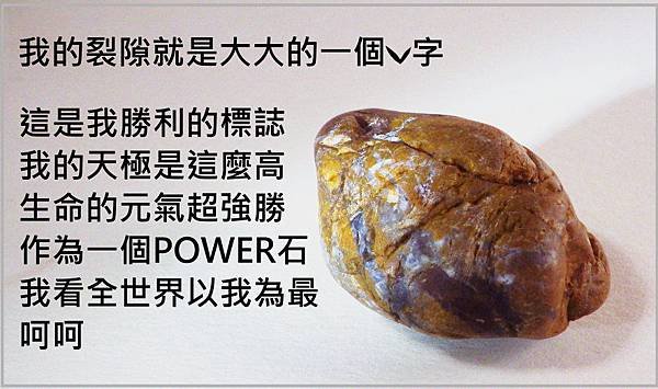 power石頭