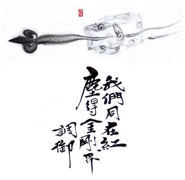 0同在紅塵