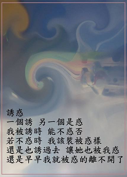 誘惑