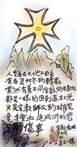 a77不同宗教來教化