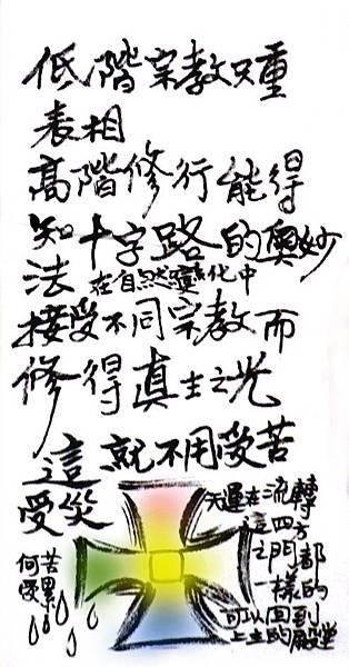 a78接受不同宗教來教化