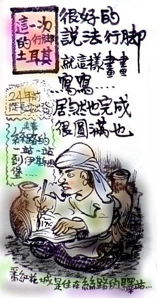 a81行腳到此