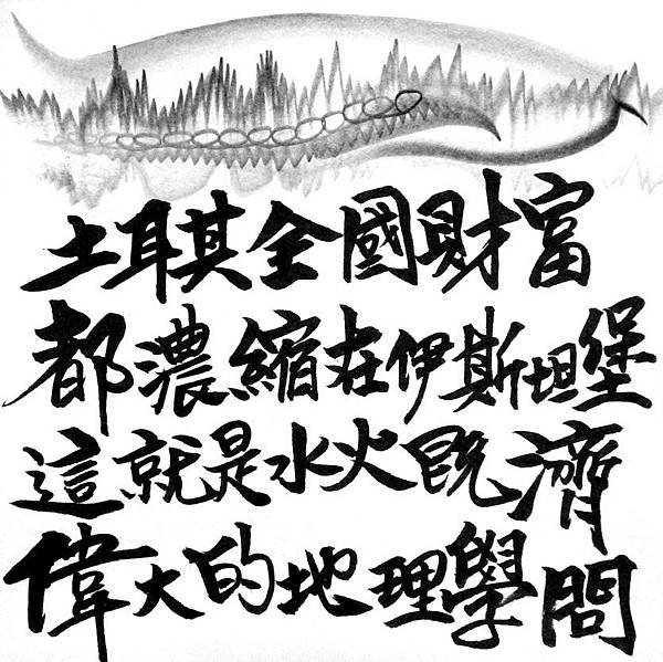 b2水火既濟