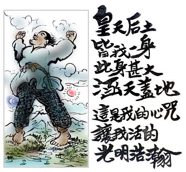 我的心咒