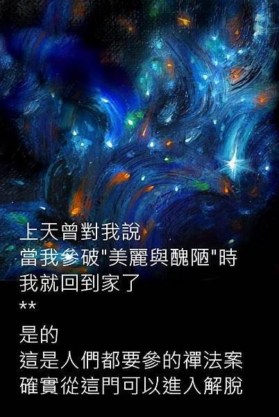 我都嘛不睡覺的在參禪