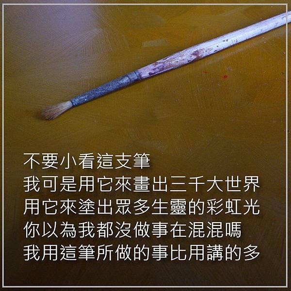 我的一支貂毛筆.JPG