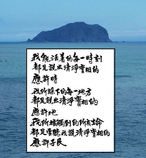 在應許地上我說清淨法要.JPG