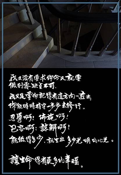 光明的生命之路總是一步一步地走.JPG