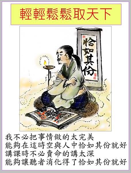 輕鬆取天下.JPG