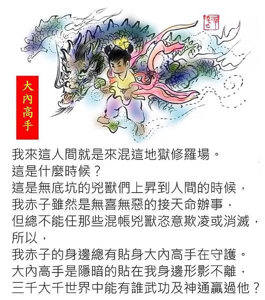 大內高手.JPG