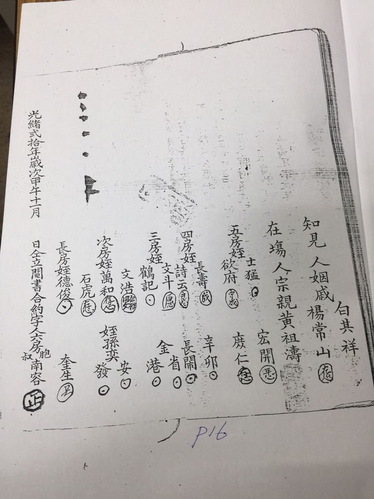仁字號鬮分合約簿17.jpg