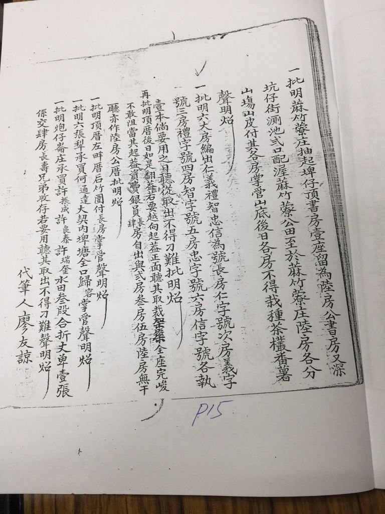 仁字號鬮分合約簿16.jpg