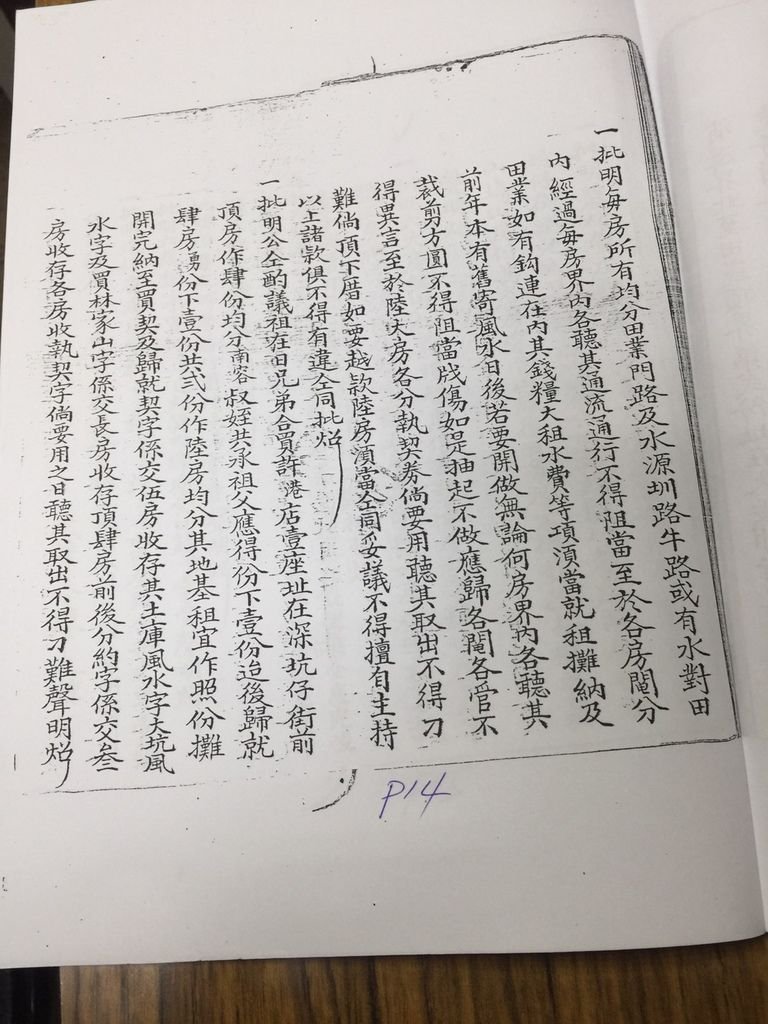 仁字號鬮分合約簿15.jpg