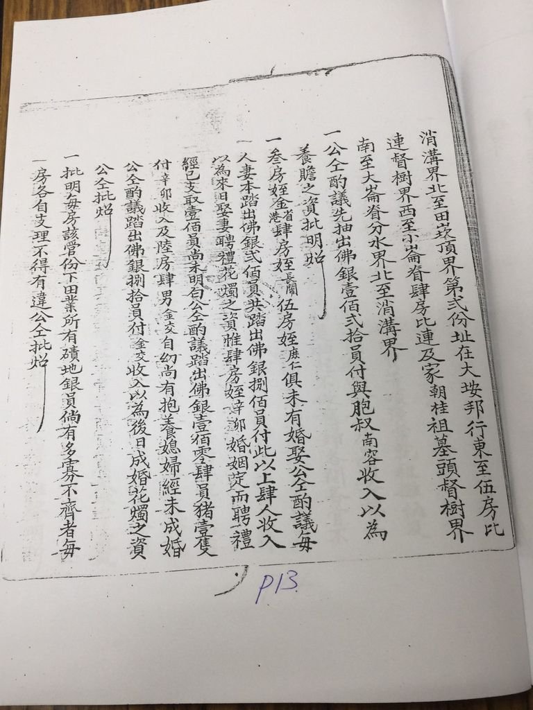 仁字號鬮分合約簿14.jpg
