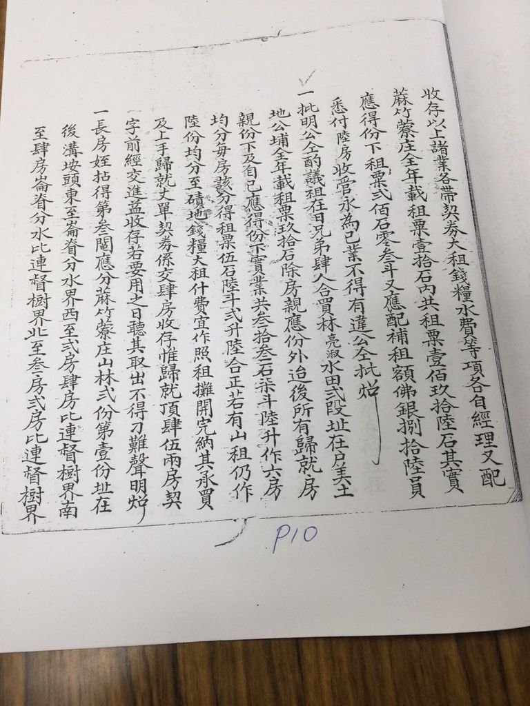 仁字號鬮分合約簿11.jpg