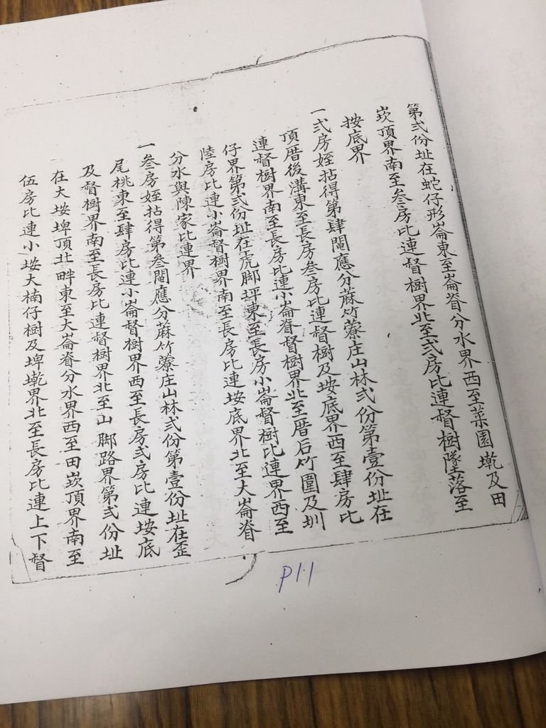 仁字號鬮分合約簿12.jpg