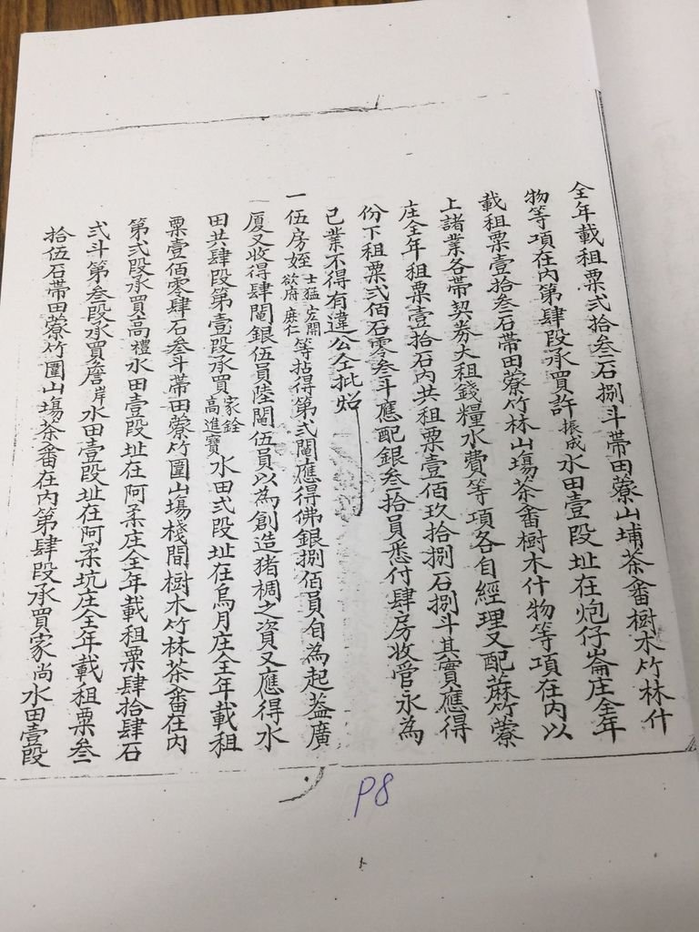 仁字號鬮分合約簿9.jpg