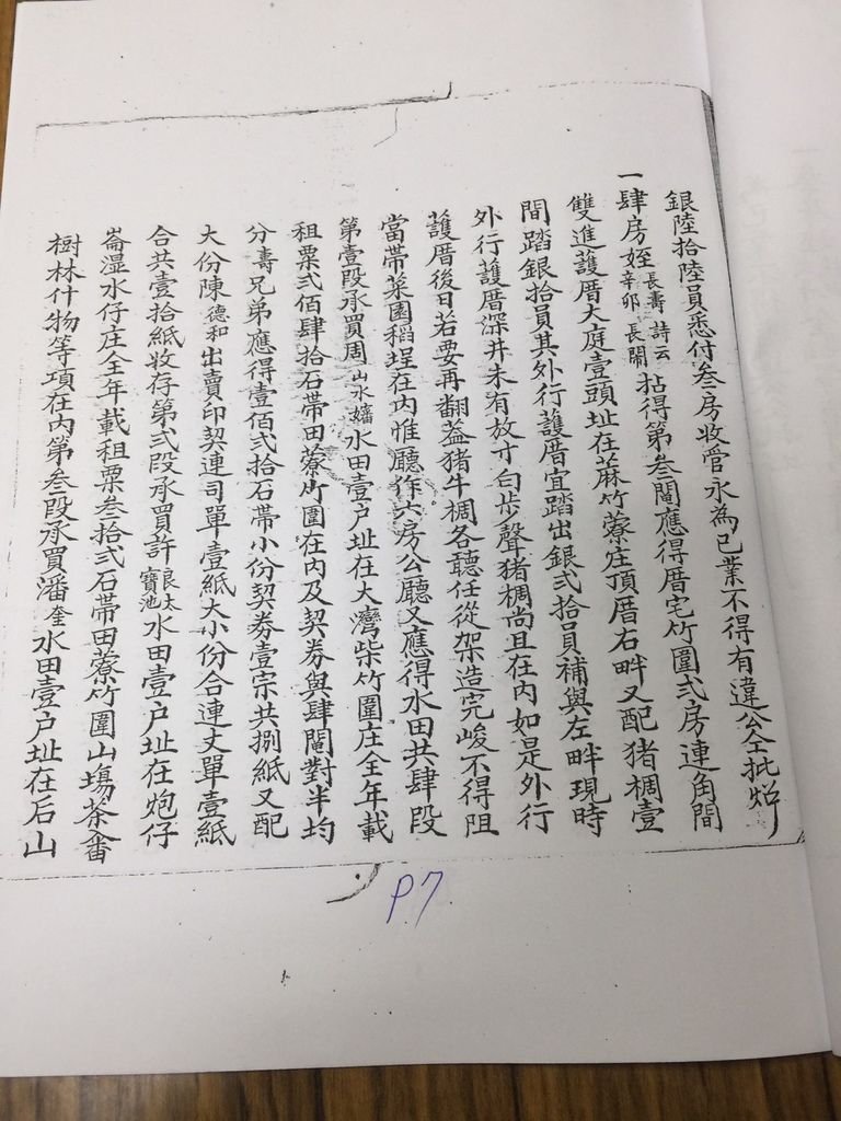 仁字號鬮分合約簿8.jpg