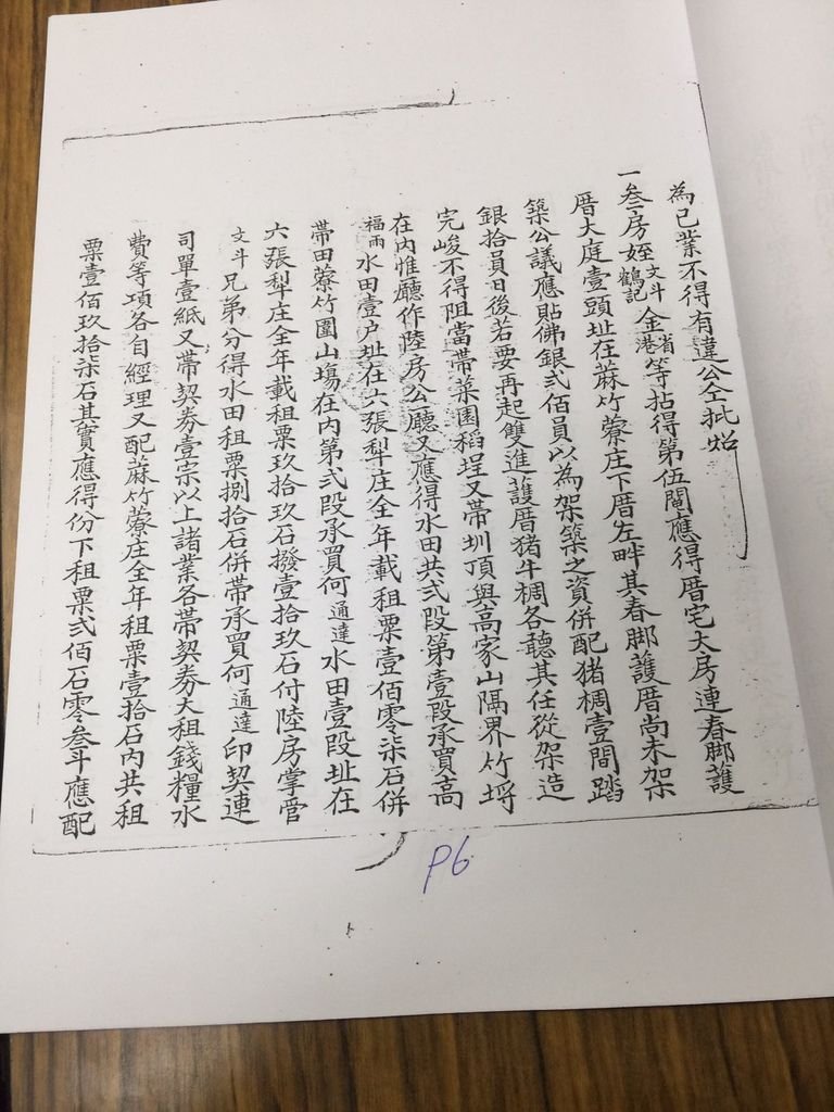 仁字號鬮分合約簿7.jpg