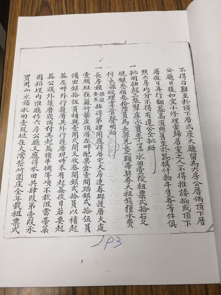 仁字號鬮分合約簿4.jpg