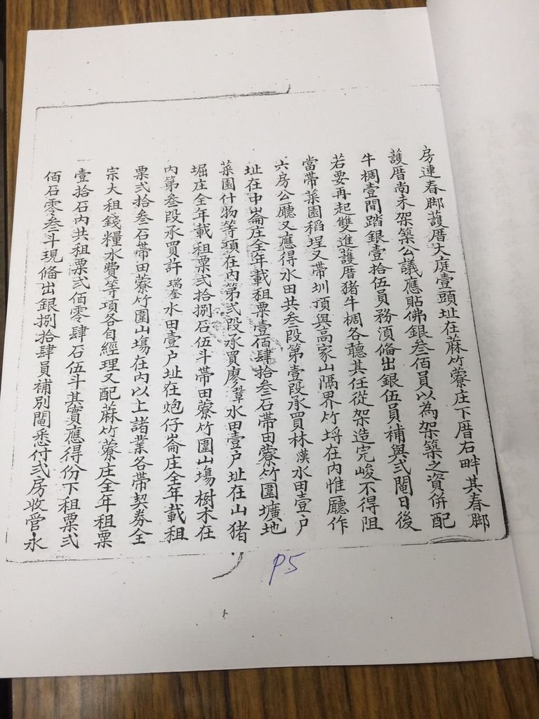 仁字號鬮分合約簿6.jpg
