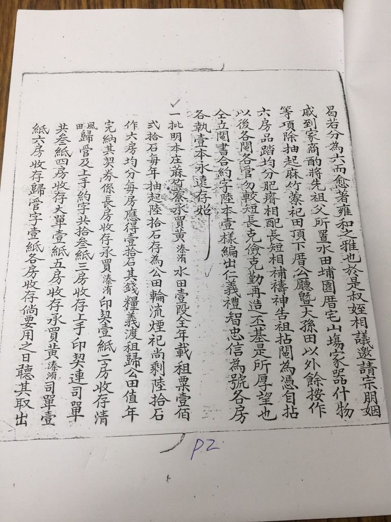 仁字號鬮分合約簿3.jpg