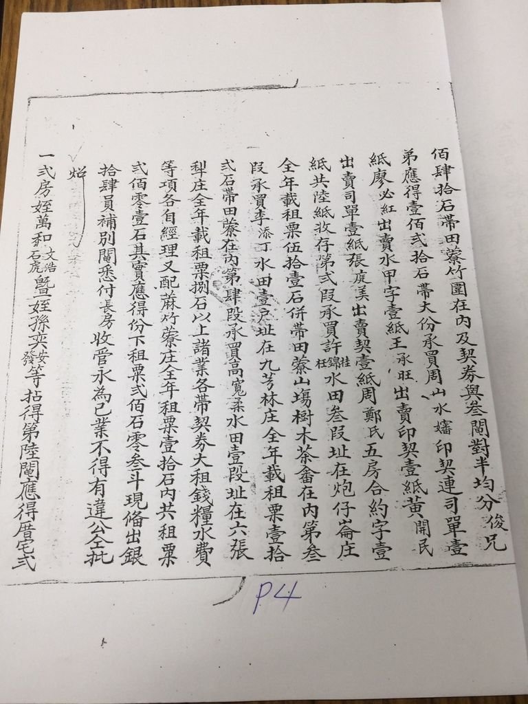 仁字號鬮分合約簿5.jpg