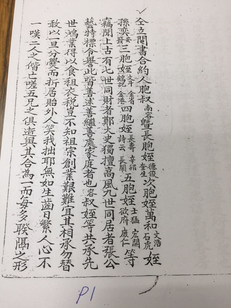 仁字號鬮分合約簿2.jpg
