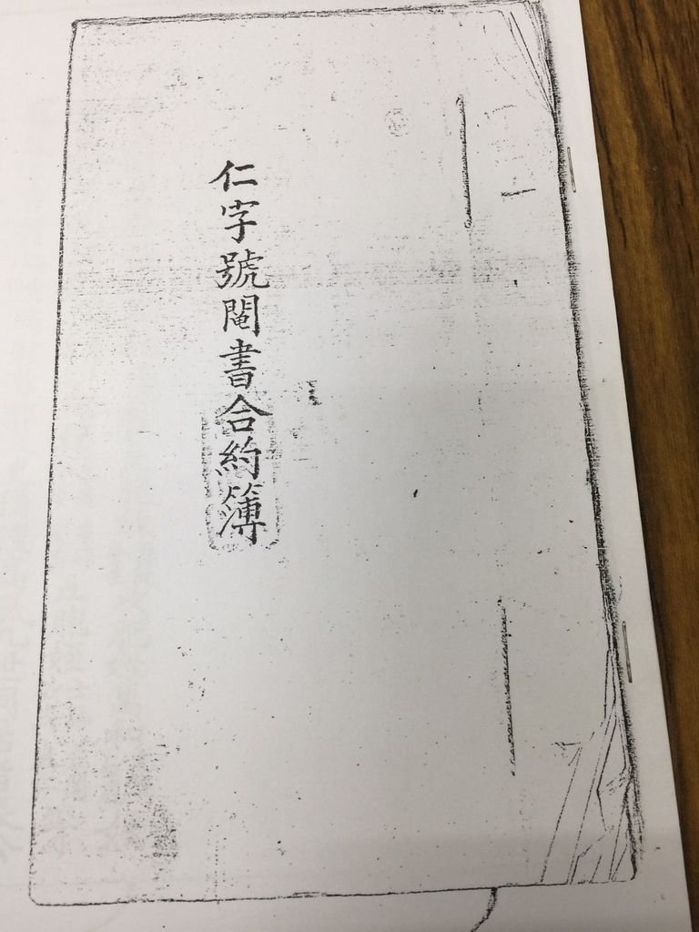 仁字號鬮分合約簿1.jpg