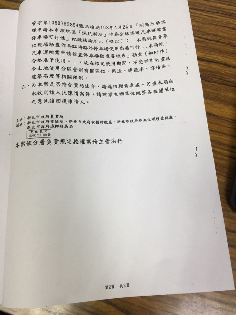 9-49新北公文2.jpg
