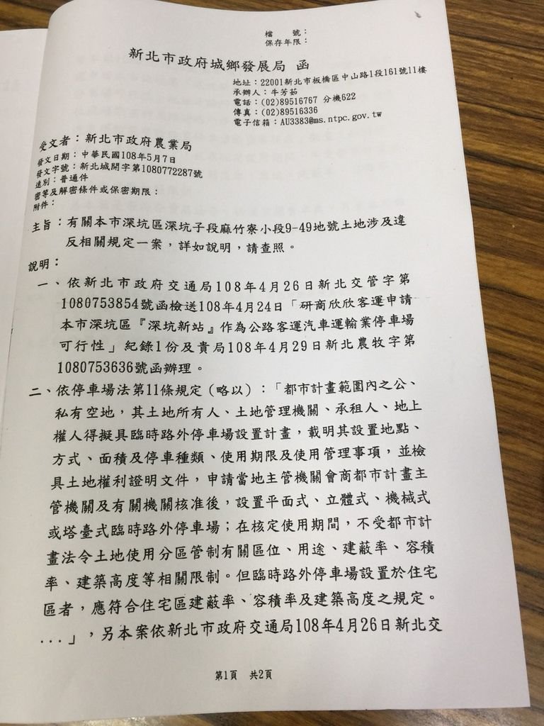 9-49新北公文1.jpg