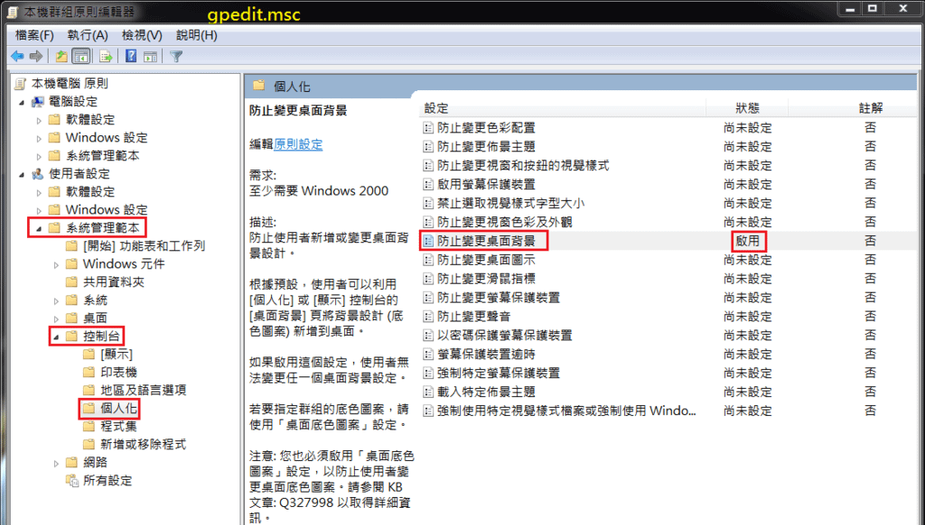 win7鎖定桌布