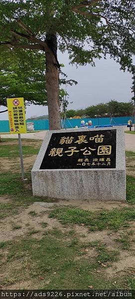 【苗栗景點】~  最可愛的景點貓裏喵親子公園特色公園 八爪章