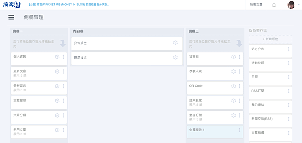 痞客邦音樂播放器6