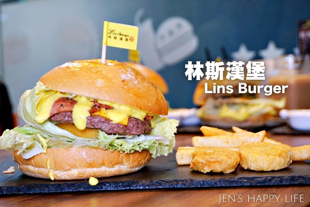 林斯漢堡Lins BurgerDSC02926.JPG