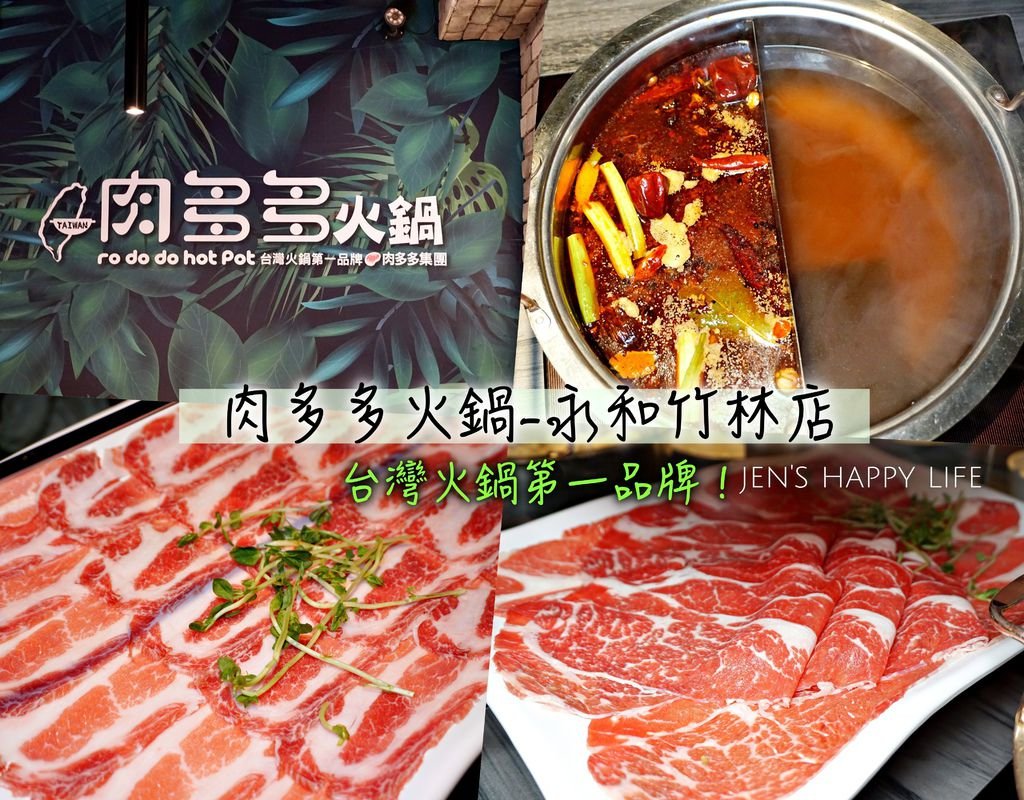 肉多多火鍋封面.jpg