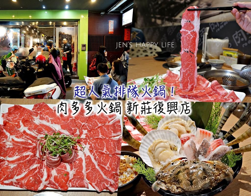 肉多多火鍋封面.jpg