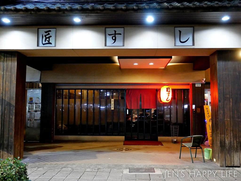 匠壽司P1000963.JPG