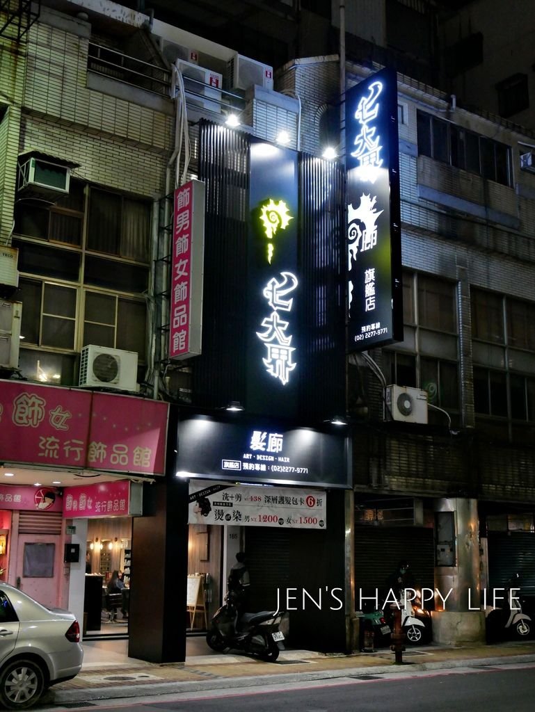 七大界髮廊P1030571.JPG