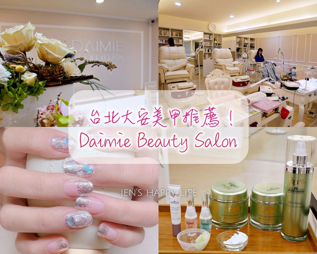 Daimie Beauty Salon大安美甲collage