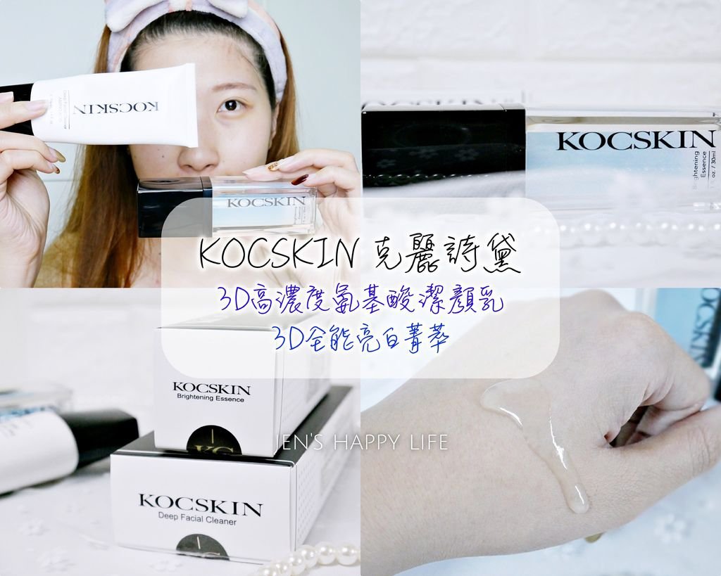 KOCSKIN 克麗詩黛133.jpg