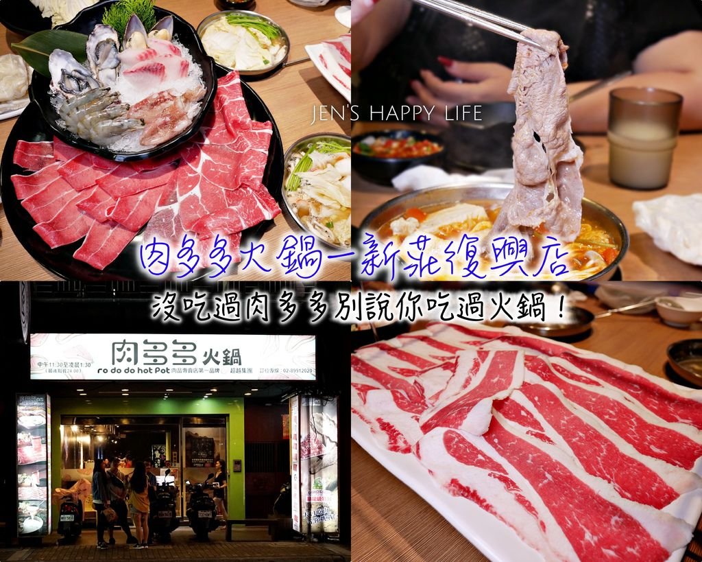 肉多多新莊復興店封面.jpg