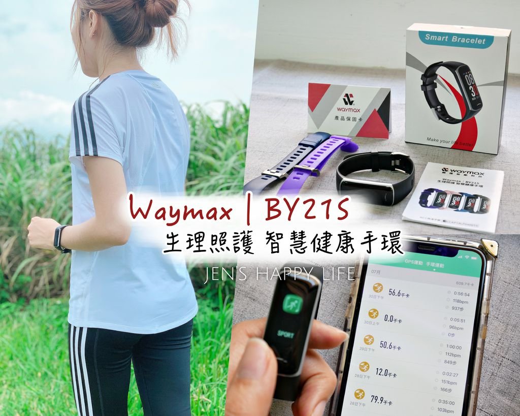 Waymax智慧手環collage.jpg